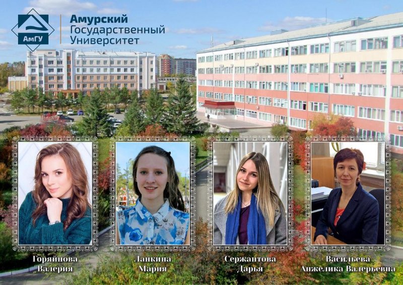 Амурский университет благовещенск. АМГУ. Амурский государственный университет. АМГУ Благовещенск. Колледж Амурский государственный университет.