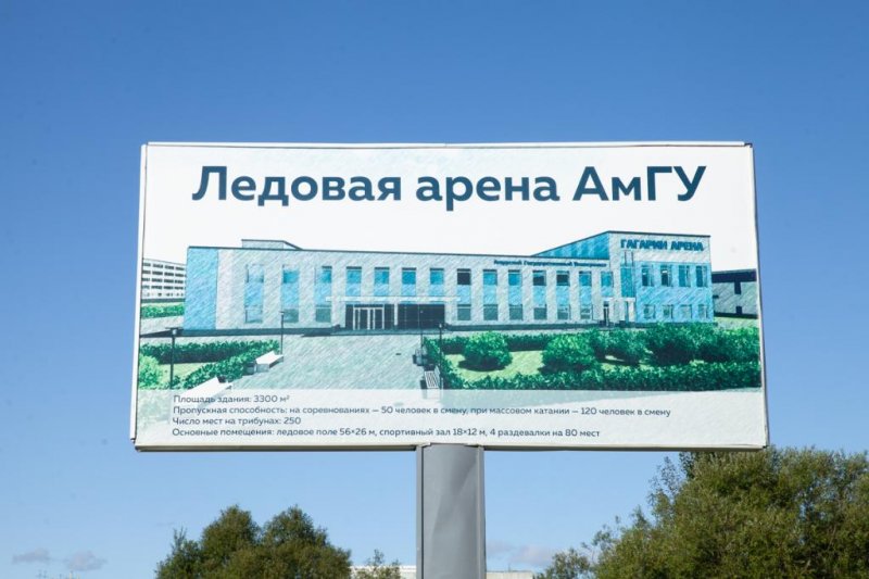 Где находится ледовая арена в благовещенске острова АмГУ в СМИ Амурский государственный университет